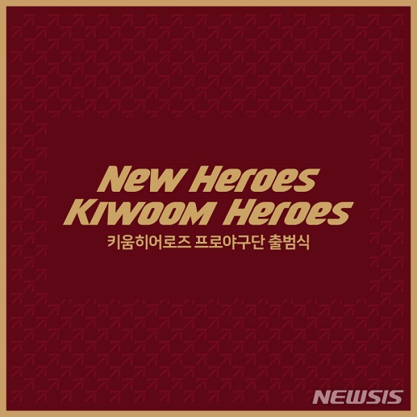 【서울=뉴시스】 키움 히어로즈 출범식 이미지. (사진 = 히어로즈 제공)