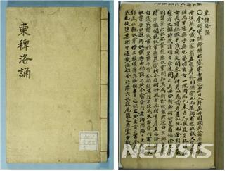 동패낙송(東稗洛誦), 조선 후기 노명흠이 저술한 한문 단편집