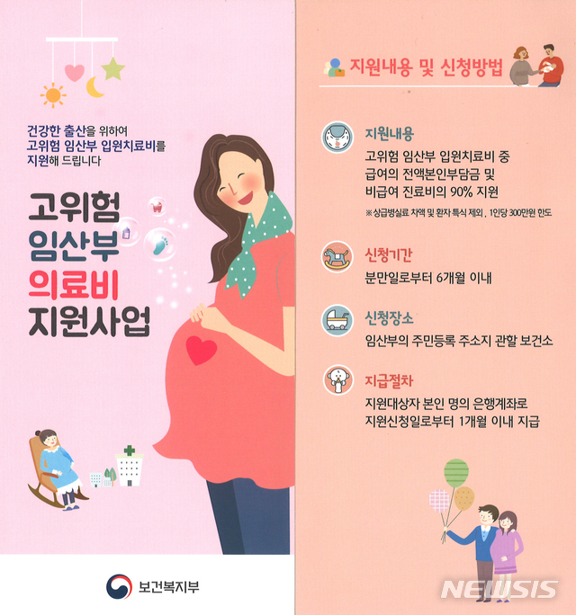 고위험 임산부 의료비 지원 대상 질환 확대 지원.(사진=고양시 제공)