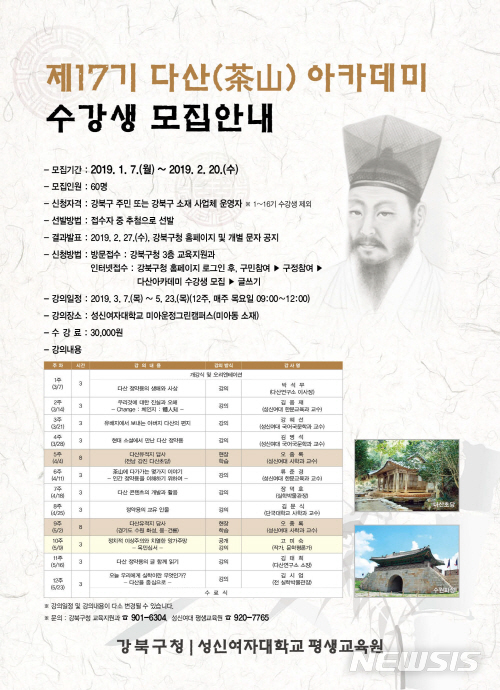 【서울=뉴시스】서울 강북구 다산 17기 포스터. 2019.01.09. (사진=강북구 제공)