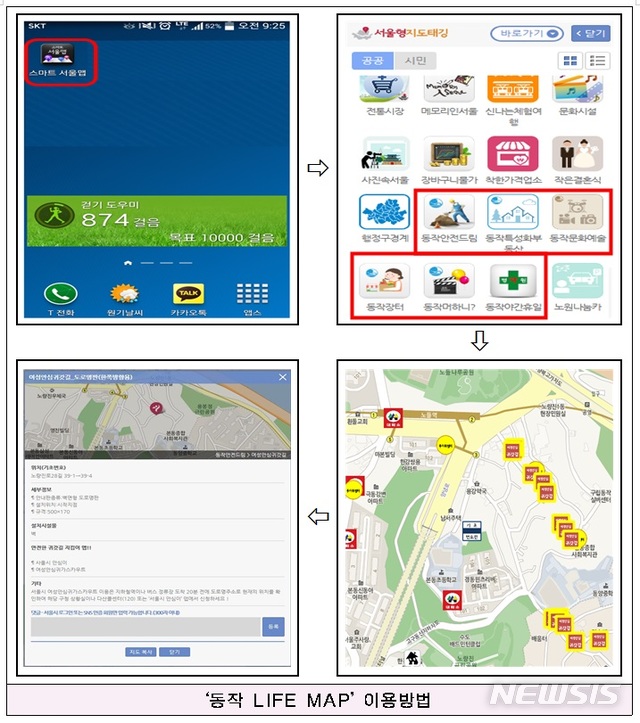 【서울=뉴시스】서울 동작구는 주민 실생활에 필요한 생활정보를 모바일 지도 위에 추가로 구현해 지도서비스 구축을 강화했다고 9일 밝혔다. 2019.01.09. (사진=동작구 제공)