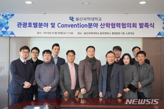 【울산=뉴시스】박일호 기자 = 9일 오전 울산시 동구 울산과학대학교 동부캠퍼스 행정본관 2층 소회의실에서 관광호텔·컨벤션 분야 산학협력협의회 발족식이 열린 가운데 허정석 울산과학대 총장(앞줄 오른쪽 세번째)을 비롯한 참석자들이 기념촬영을 하고 있다. 2019.01.09. (사진=울산과학대학교 제공) photo@newsis.com
