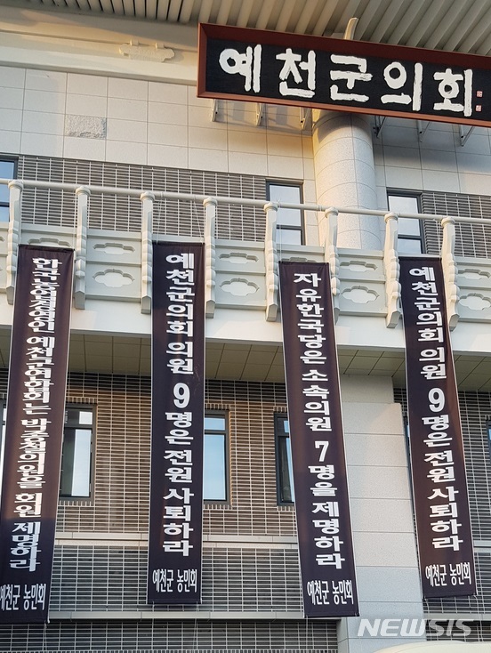 【예천=뉴시스】김진호 기자 = 10일 '추태 외유'로 논란을 빚고 있는 경북 예천군의회 청사에 '의원 전원 사퇴'를 촉구하는 전국농민회총연맹 예천군농민회 명의의 플래카드가 게시돼 있다. 2019.01.10 kjh9326@newsis.com