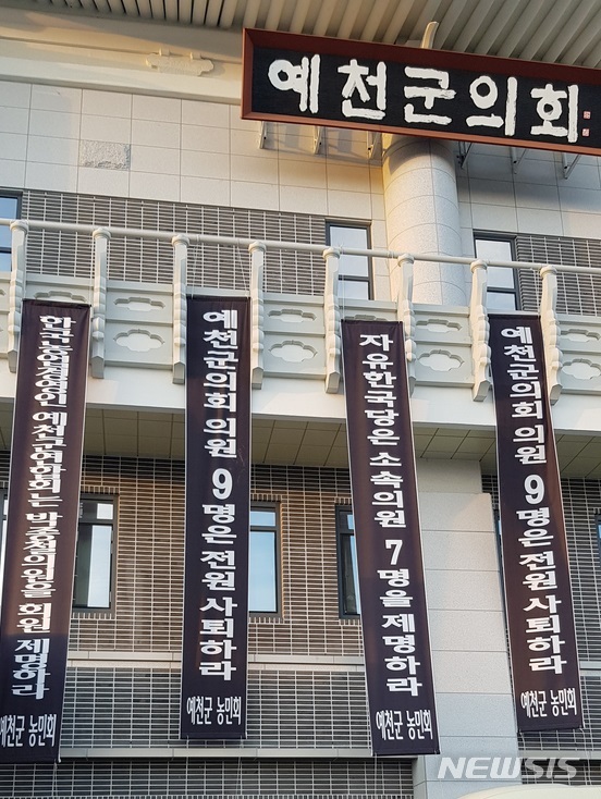  【예천=뉴시스】김진호 기자 = 10일 '추태 외유'로 논란을 빚고 있는 경북 예천군의회 청사에 '의원 전원 사퇴'를 촉구하는 전국농민회총연맹 예천군농민회 명의의 플래카드가 게시돼 있다. 2019.01.10&nbsp; kjh9326@newsis.com 