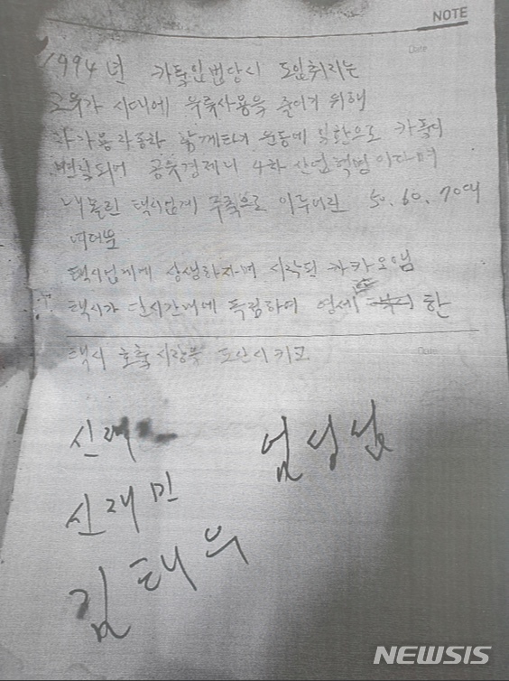 【서울=뉴시스】서울 광화문 세종대로에서 분신해 사망한 택시기사 임모(65)씨가 생전 남긴 유서가 10일 공개됐다. 자필 유서에는 "택시업계에 상생하자며 시작된 카카오엠 택시가 단시간 내 독점해 영세한 택시 호출 시장을 도산시키고"라고 적혀 있다. 