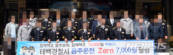 사진은 지난해 10월26일 차경택 서장과 간부 등이 음주운전 무사고 7000일을 기념해 기념사진을 촬영한 모습. (사진=태백경찰서 제공)