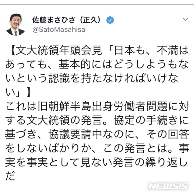 【도쿄=뉴시스】 조윤영 특파원 = 사토 마사히사(佐藤正久) 일본 외무성 부(副)대신은 10일 자신의 트위터에 문재인 대통령의 신년 기자회견과 관련해 "사실을 사실로 보지 않는 발언의 반복"이라며 비판했다. (사토 마사히사 트위터 캡처) 2019.01.10.yuncho@newsis.com