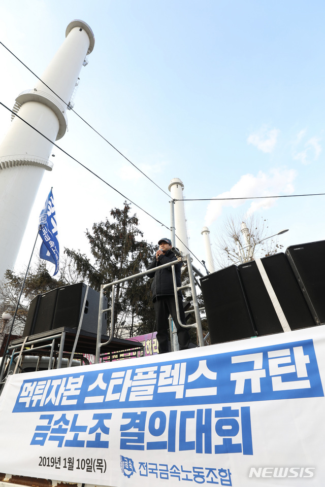 【서울=뉴시스】박미소 수습기자 = 김옥배 금속노동조합 파인텍지회 부지회장이 10일 오후 서울 양천구 서울에너지공사 앞에서 열린 '스타플렉스 규탄 금속노조 결의대회'에서 발언하고 있다. 2019.01.10. misocamera@newsis.com