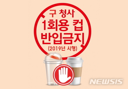 【서울=뉴시스】서울 강북구 1회용품 반입금지 포스터. 2019.01.11. (사진=강북구 제공)