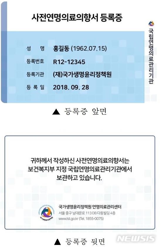 【세종=뉴시스】사전연명의료의향서 등록증 이미지. (그래픽 = 보건복지부 제공) photo@newsis.com