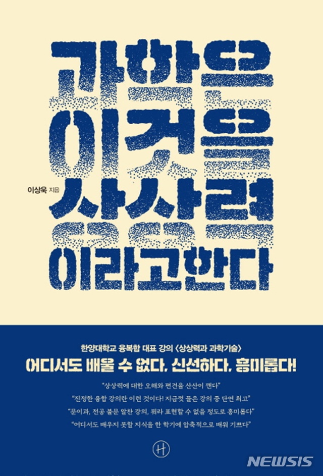 [과학책]이상욱 '과학은 이것을 상상력이라고 한다' & 브루노 라투르·스티브 울거 '실험실 생활'