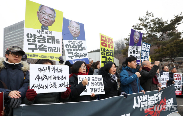 【서울=뉴시스】김병문 수습기자 = 양승태 사법농단 대응을 위한 시국회의가 11일 오전 서울 서초구 서울중앙지방검찰청 앞에서 열린 '양승태 검찰소환에 즈음한 기자회견'에 참석해 구호를 외치고 있다. 2019.01.11.  dadazon@newsis.com