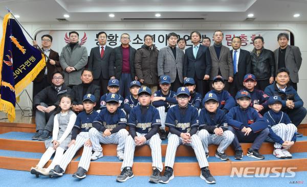 봉황유소년야구연맹 창립 총회 개최