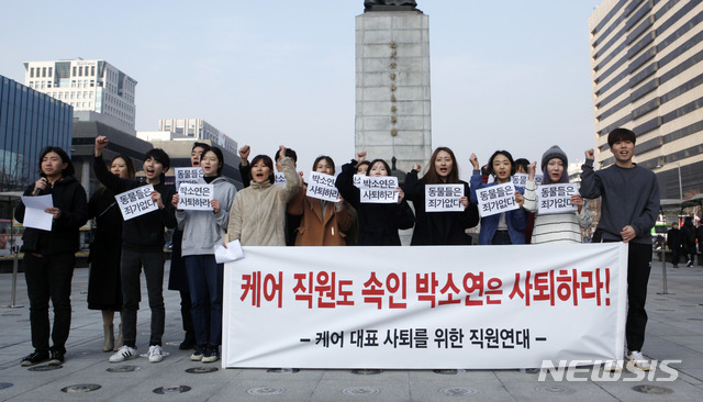 【서울=뉴시스】배훈식 기자 = 지난 12일 오후 서울 종로구 광화문 광장에서 동물권단체 케어 직원들이 기자회견을 열고 동물들을 무분별하게 안락사시킨 박소연 대표의 사퇴를 촉구하고 있다. 2019.01.12.(사진=케어 대표 사퇴를 위한 직원연대 제공)  photo@newsis.com