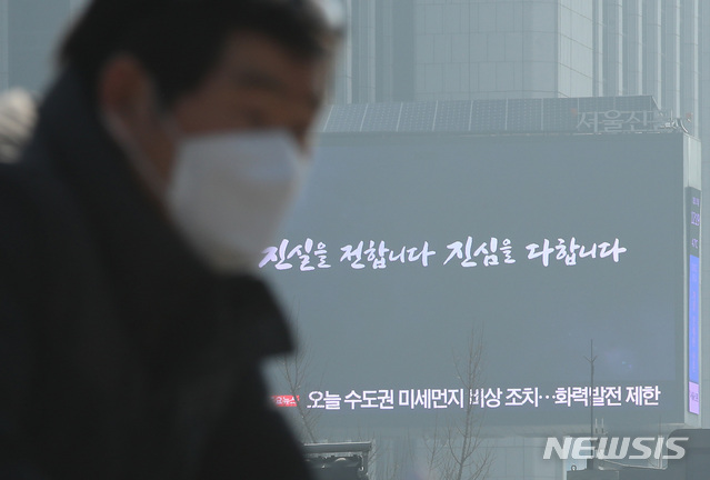 【서울=뉴시스】이윤청 수습기자 = 전국 대부분 지역에서 초미세먼지 농도 '매우나쁨' 수준을 보이며 미세먼지 비상저감조치가 시행된 13일 오후 서울 종로구 세종대로에서 시민들이 마스크를 쓰고 횡단보도를 건너고 있다. 환경부는 이날 오후 9시까지 미세먼지 비상저감조치를 시행하며 외출 자제, 마스크 착용을 당부했다. 2019.01.13. radiohead@newsis.com