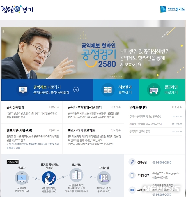 경기도 홈페이지 공익제보 핫라인 화면
