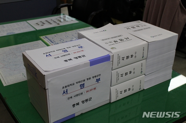 【옥천=뉴시스】충북 영동군이 유원대학교 약학대학 유치 지원을 위해 군민들로부터 받은 서명부.(사진=영동군 제공) photo@newsis.com