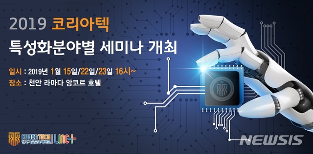 [교육소식]순천향대, 전국 고교생 초청 진로체험 개최 등