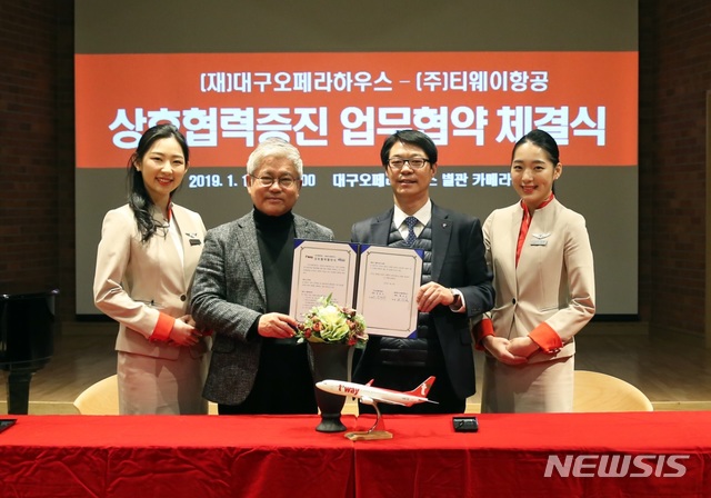 티웨이항공은 대구오페라하우스와 사회공헌을 위한 업무 협약(MOU)을 체결했다.