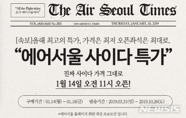 에어서울, 국제선 항공권 최대 99% 할인 ...방문자 폭주