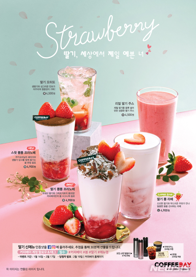 커피베이, 봄 시즌 한정 딸기 음료 5종 출시