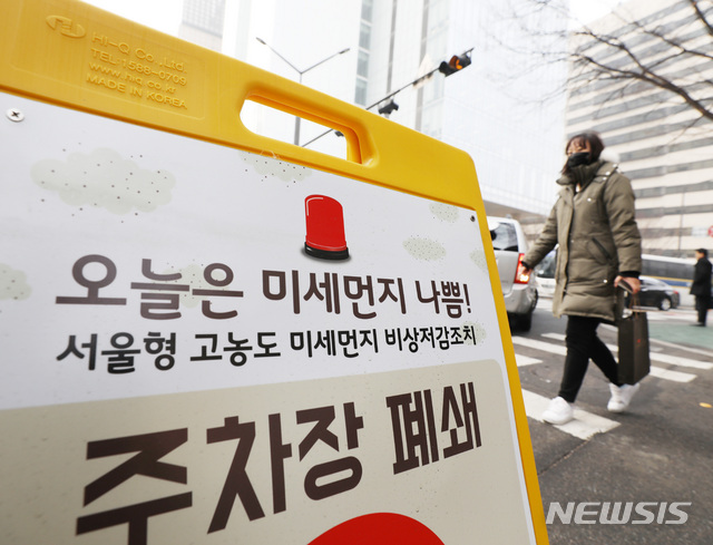 【서울=뉴시스】박미소 수습기자 = 14일 오전 서울형 비상저감조치 발령으로 폐쇄된 서울 종로구청 주차장 앞에 주차장 폐쇄 안내문이 게재되어 있다. 2019.01.14. misocamera@newsis.com