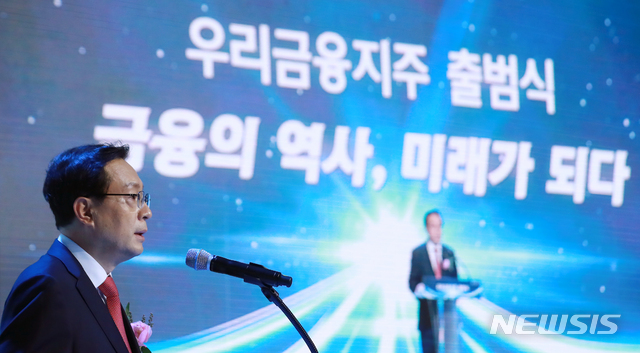 【서울=뉴시스】박주성 기자 = 손태승 우리금융지주 회장이 14일 오전 서울 중구 우리금융지주 본점에서 열린 지주 출범식에서 출범 인사말을 하고 있다. 2019.01.14.&nbsp; photo@newsis.com