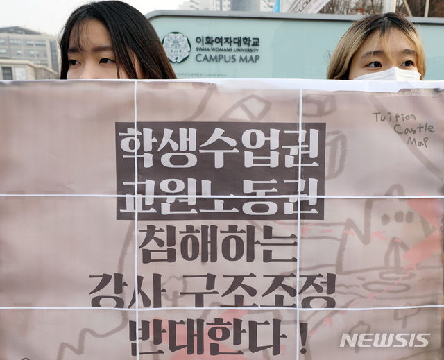 【서울=뉴시스】박미소 수습기자 = 14일 오전 서울 서대문구 이화여자대학교 정문에서 열린 2019 등록금심의위원회 요구 공동행동 기자회견에서 학생들이 '학생수업권 교원노동권 침해하는 강사 구조조정 반대한다!'는 문구가 적힌 피켓을 들고 있다. 이날 기자회견에서 중앙운영위원회는 강사 구조조정 반대, 법인 책무성 강화 및 학생부담 완화, 차등등록금 개선 및 입학금 즉각 폐지, 등록금심의위원회의 비민주적 구조 개선을 요구했다. 2019.01.14. misocamera@newsis.com