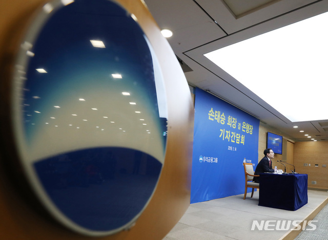 【서울=뉴시스】박미소 수습기자 = 손태승 우리금융그룹 회장 겸 은행장이 14일 오후 서울 중구 우리은행 본점에서 열린 기자간담회에서 발언하고 있다. 2019.01.14. misocamera@newsis.com