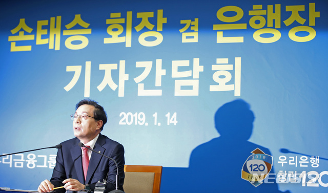 【서울=뉴시스】박미소 수습기자 = 손태승 우리금융그룹 회장 겸 은행장이 14일 오후 서울 중구 우리은행 본점에서 열린 기자간담회에서 발언하고 있다. 2019.01.14. misocamera@newsis.com