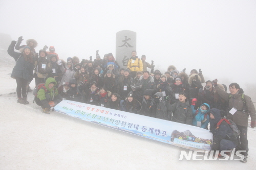 【서울=뉴시스】2018년 1월 강북구 청소년희망원정대 모습. 2019.01.15. (사진=강북구 제공) 