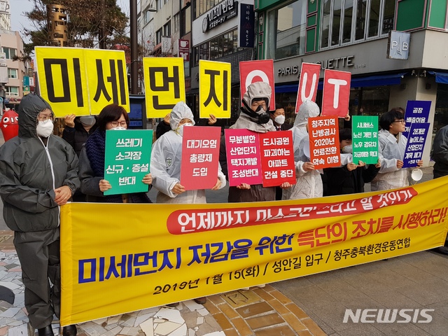 【청주=뉴시스】임장규 기자 = 청주충북환경운동연합이 15일 충북 청주시 성안길에서 정부와 지자체 차원의 미세먼지 저감대책 강화를 촉구하고 있다. 2018.01.15. imgiza@newsis.com