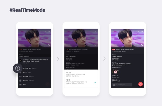 네이버, 동영상 라이브 플랫폼 V라이브에 '리얼타임모드' 적용