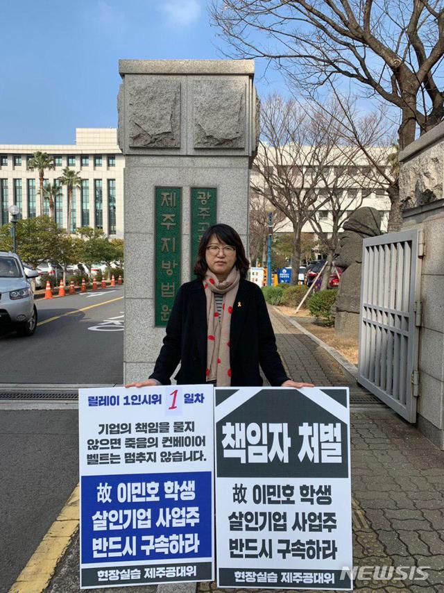 【제주=뉴시스】배상철 기자 = 전국교직원노동조합 제주지부 관계자가 14일 오전 제주지방법원 앞에서 제주 현장실습 고등학생 고(故) 이민호군 사망사고에 대한 사업주의 엄벌을 촉구하는 릴레이 1인 시위를 하고 있다. 2019.01.15. (사진=현장실습고등학생 사망에 따른 제주지역공동대책위원회 제공) bsc@newsis.com