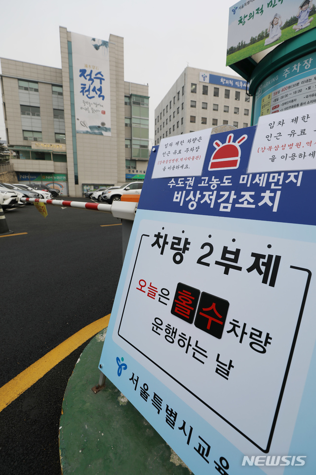 【서울=뉴시스】고승민 기자 = 고농도 미세먼지가 여전히 기승을 부린 15일 오전 서울시교육청 주차장에 수도권 고농도 미세먼지 비상저감조치 일환인 차량2부제가 시행되고 있다. 2019.01.15.kkssmm99@newsis.com