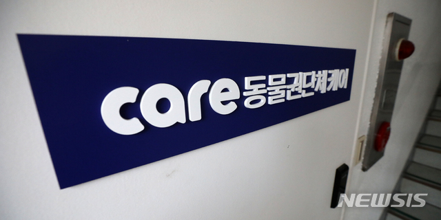 【서울=뉴시스】김선웅 기자 = 15일 서울 종로구에 위치한 동물권 단체 '케어'의 모습. 서울시 동물보호과는 케어 사무국 등을 상대로 현장 지도점검을 실시해 케어와 함께 추진한 길고양이 중성화 사업 등을 점검할 예정이다. 논란이 되고 있는 박소연 대표의 개 안락사 문제는 이번 지도 점검 대상이 아니다. 한편 박 대표는 오는 16일 기자회견을 열고 입장을 밝힐 예정이다. 2019.01.15. mangusta@newsis.com