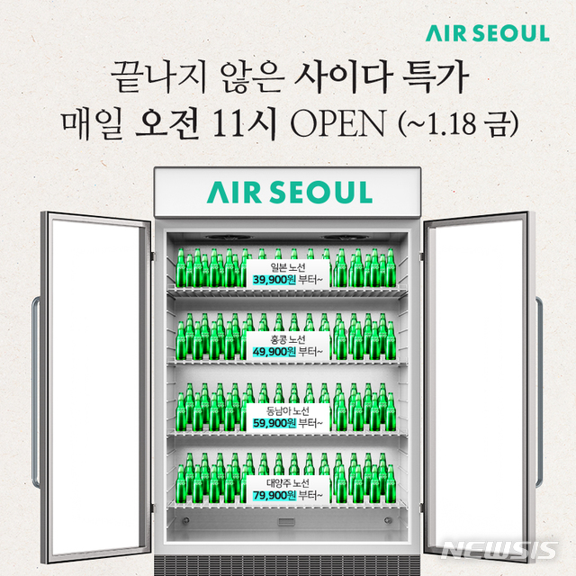 에어서울 "사이다 특가 이벤트, 동시 접속자 50만명 돌파"