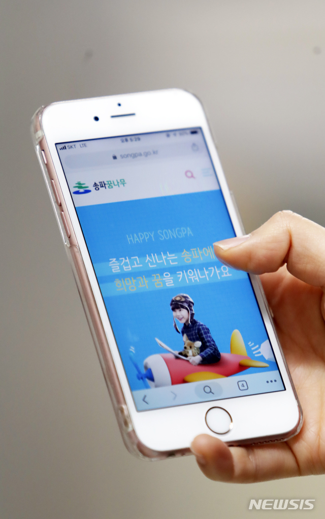 【서울=뉴시스】서울 송파구는 어린이들을 위한 송파구 공식 홈페이지 '송파꿈나무'(http://child.songpa.go.kr)를 전면 개편해 운영에 들어간다고 16일 밝혔다. 2019.01.16. (사진=송파구 제공)