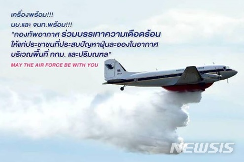【서울=뉴시스】태국 정부가 미세먼지 문제를 해결하기 위해 15일 공군 수송기를 동원해 수도 방콕과 그 인근에 인공강우를 살포하고 있다.(사진출처:태국 공군 페이스북)2019.01.16.