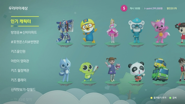 【서울=뉴시스】티브로드 클라우드 UI - 우리아이세상 (사진=티브로드 제공)