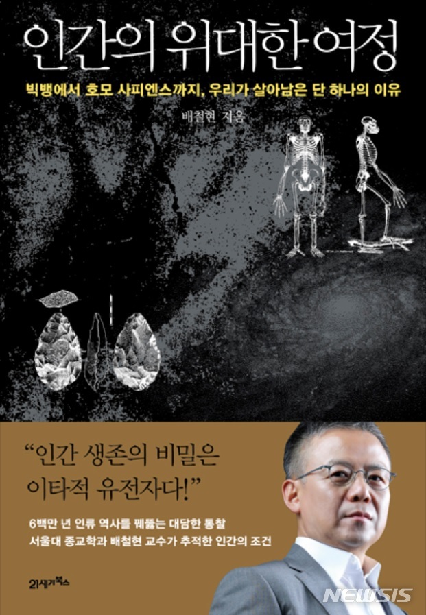 배철현 전 서울대 교수의 최근 저서 표지