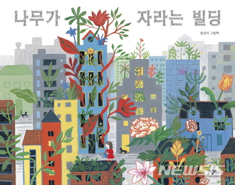 [어린이책]내 꿈은 엄마 꿈과 달라요·나쁜 학생은 없다·나무가 자라는 빌딩·화장실 요정 토일레타·용선생 처음 한국사&nbsp;&nbsp; 