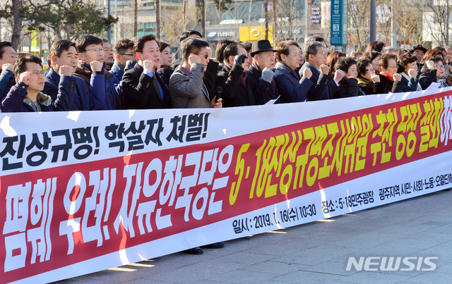 【광주=뉴시스】변재훈 기자 = 오월단체 등 광주시민사회단체·정당이 16일 오전 광주 동구 5·18민주광장에서 자유한국당의 5·18 진상규명위원 추천철회를 촉구하는 기자회견을 열고 있다. 2019.01.16.wisdom21@newsis.com