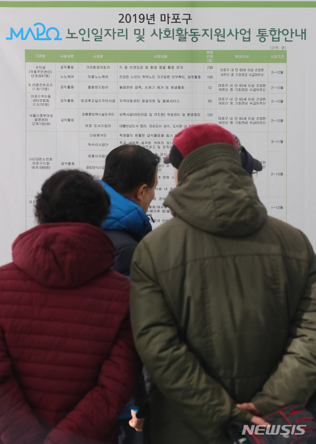 【서울=뉴시스】배훈식 기자 = 16일 오후 서울 마포구청에서 열린 '2019년 마포구 노인일자리 및 사회활동지원사업 참여자 통합모집' 참가자들이 모집기관을 살피고 있다. 2019.01.16.&nbsp; dahora83@newsis.com