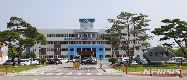 경북 상주시청 (사진=상주시 제공)