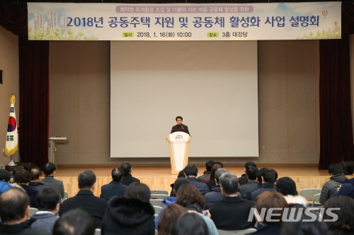 【서울=뉴시스】서울 성동구 아파트 공동체 활성화 사업 모습. 2019.01.17. (사진=성동구 제공)