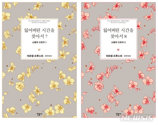 프루스트가 그린 동성애...'잃어버린 시간을 찾아서' 소돔과 고모라