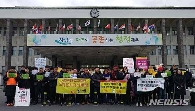 【제주=뉴시스】배상철 기자 = 제주 제2공항 건립에 반대하는 시민사회단체 도청 앞 천막촌 사람들이 17일 오전 제주도청 정문 앞에서 기자회견을 열고 무기한 릴레이 단식을 선언하고 있다. 2019.01.17. bsc@newsis.com 