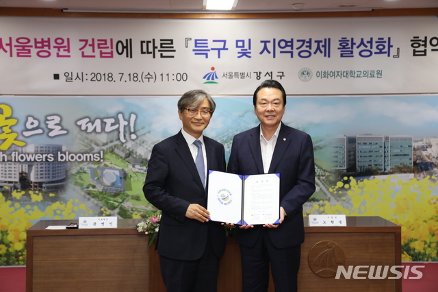 【서울=뉴시스】 강서구는 지난해 이화여자대학교의료원과 이대서울병원 건립에 따른 특구 및 지역경제 활성화 협약을 체결했다. 2019.01.17. (사진= 강서구 제공)