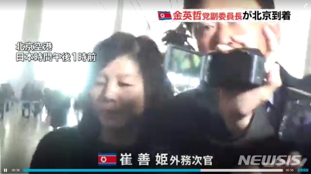 【서울=뉴시스】최선희 북한 외무성 부상(차관)이 17일 낮 베이징(北京) 서우두 공항에 모습을 드러냈다. (사진출처:일본 JNN 방송 영상 캡쳐) 2019.01.16.
